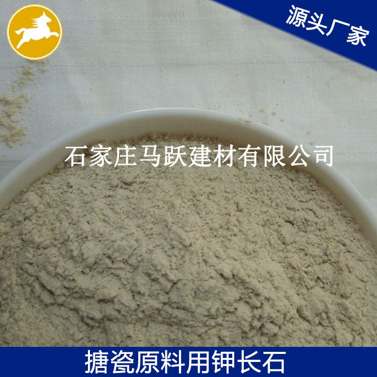 長石、鉀長石、鉀長石粉、馬躍建材