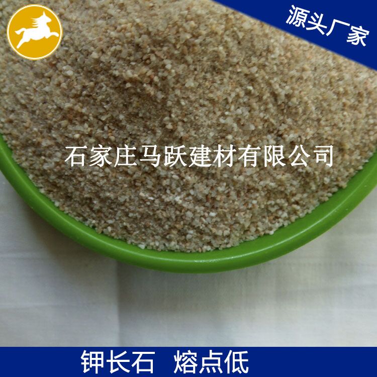 長石、鉀長石、鉀長石粉、剎車片用鉀長石、馬躍建材