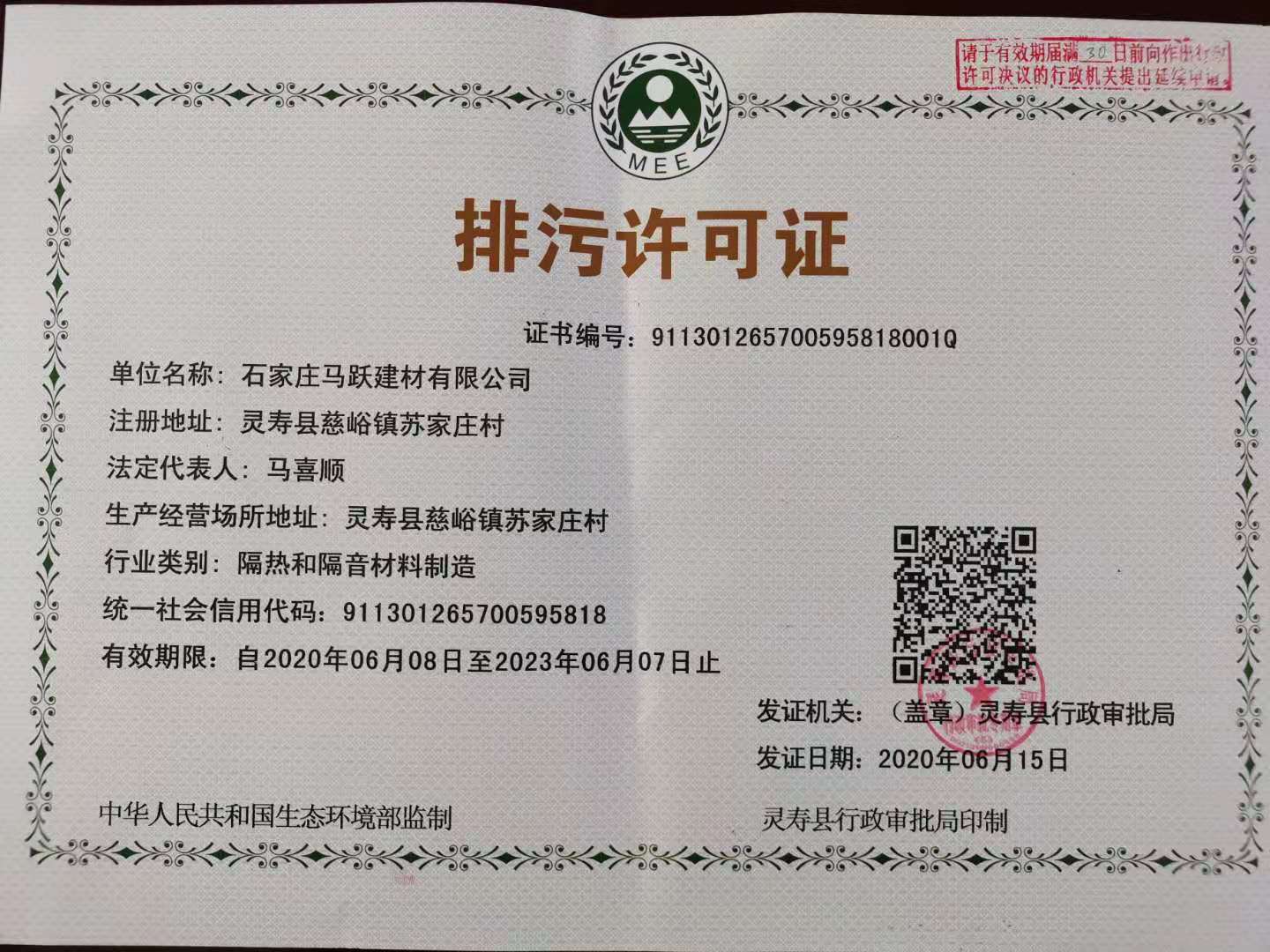 經(jīng)營許可證明